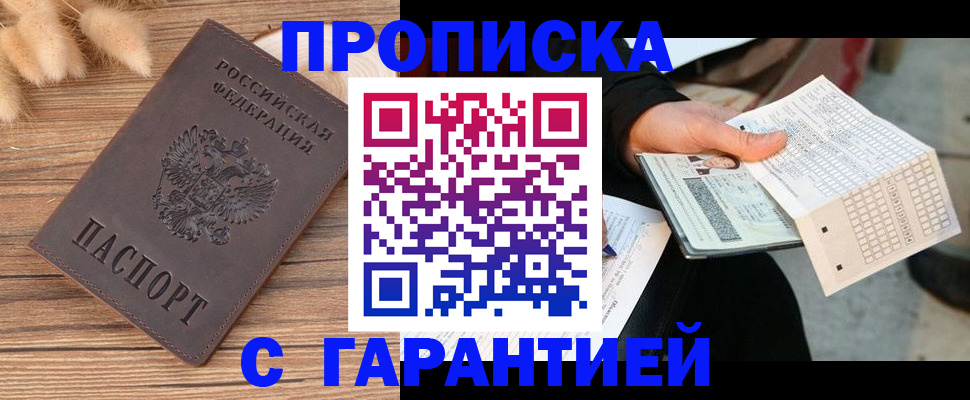 где прописаться в Опочке