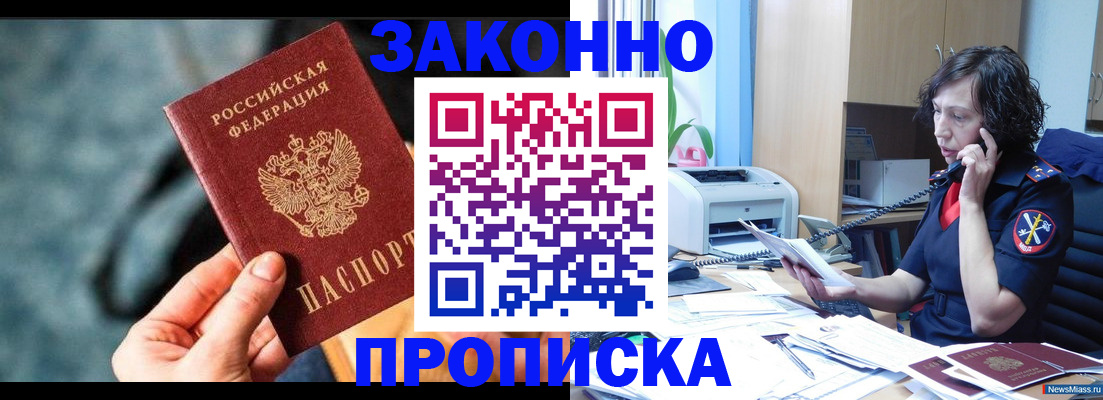 прописка регистрация в Опочке