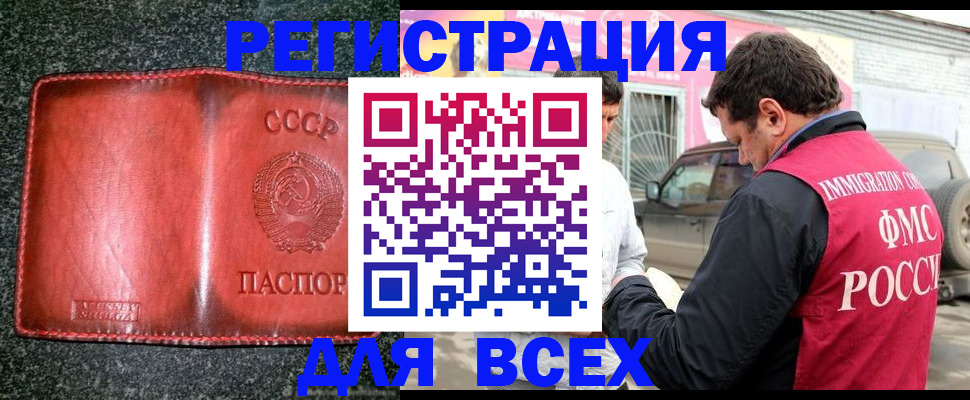 прописка в Опочке