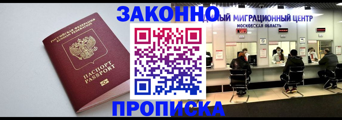 прописка штамп в Опочке